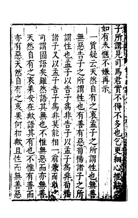 【问辨牍】三 - 管志道.pdf