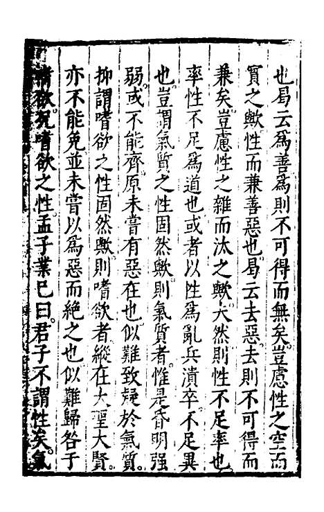 【问辨牍】三 - 管志道.pdf