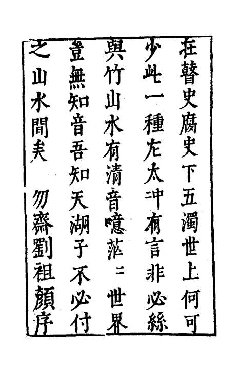 【雪庵清史】一 - 乐纯.pdf