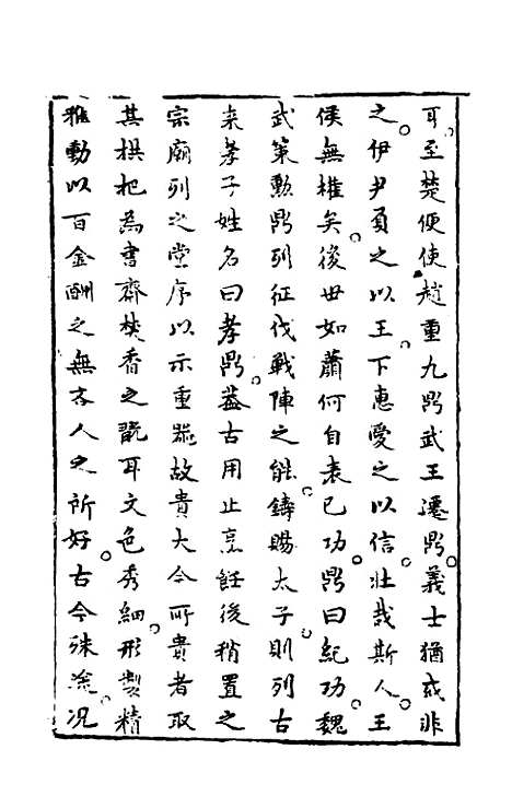 【雪庵清史】二 - 乐纯.pdf