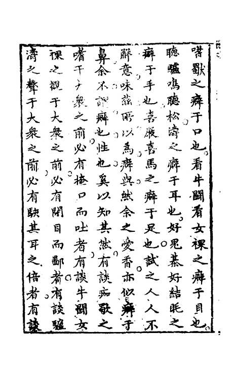 【雪庵清史】三 - 乐纯.pdf