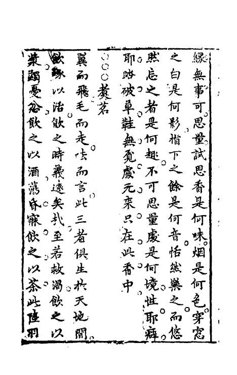 【雪庵清史】三 - 乐纯.pdf