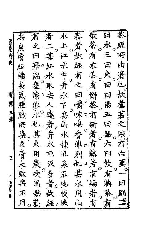 【雪庵清史】三 - 乐纯.pdf