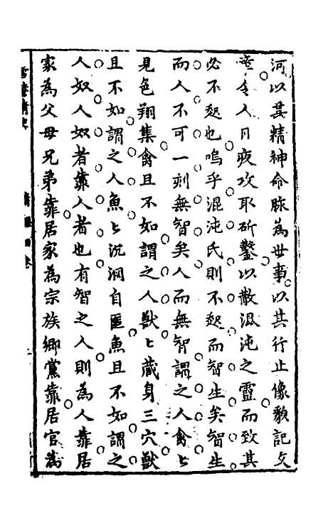 【雪庵清史】四 - 乐纯.pdf