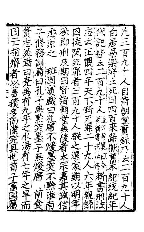 【新刊履斋示儿编】三 - 孙奕.pdf