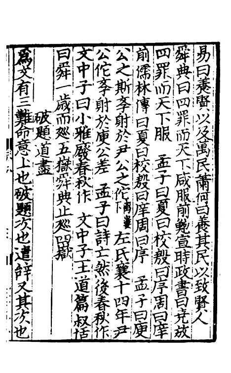 【新刊履斋示儿编】三 - 孙奕.pdf