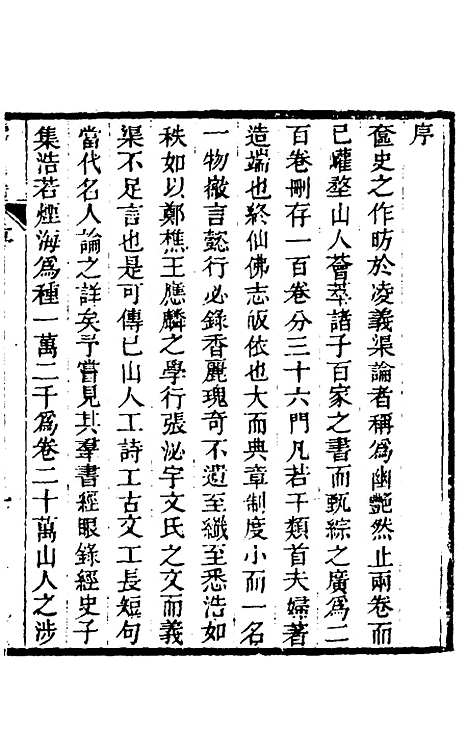 【奁史】一 - 王初桐辑.pdf