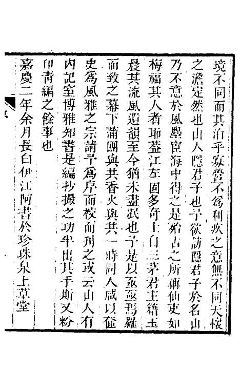 【奁史】一 - 王初桐辑.pdf