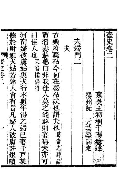 【奁史】二 - 王初桐辑.pdf