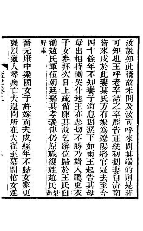 【奁史】二 - 王初桐辑.pdf