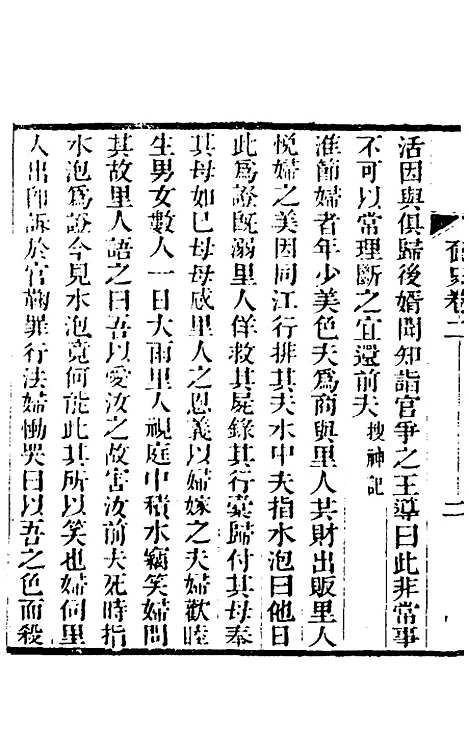 【奁史】二 - 王初桐辑.pdf