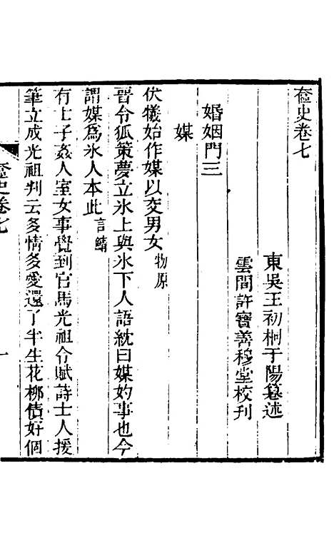 【奁史】四 - 王初桐辑.pdf