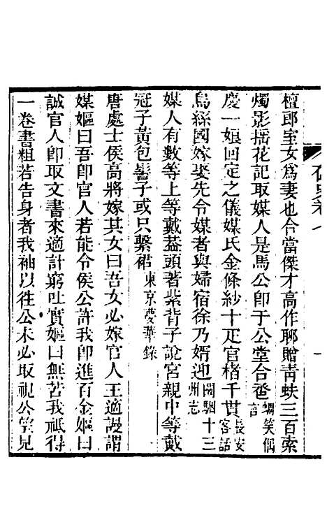 【奁史】四 - 王初桐辑.pdf