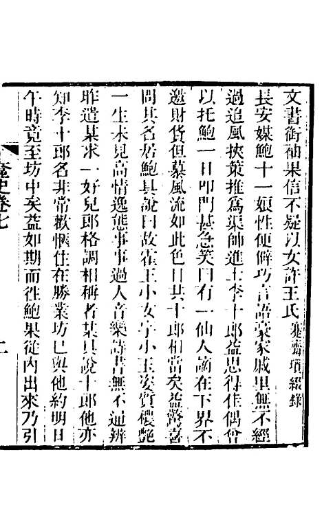 【奁史】四 - 王初桐辑.pdf