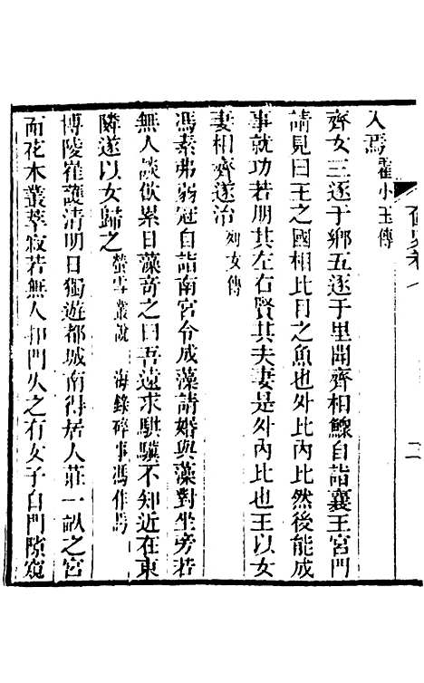 【奁史】四 - 王初桐辑.pdf