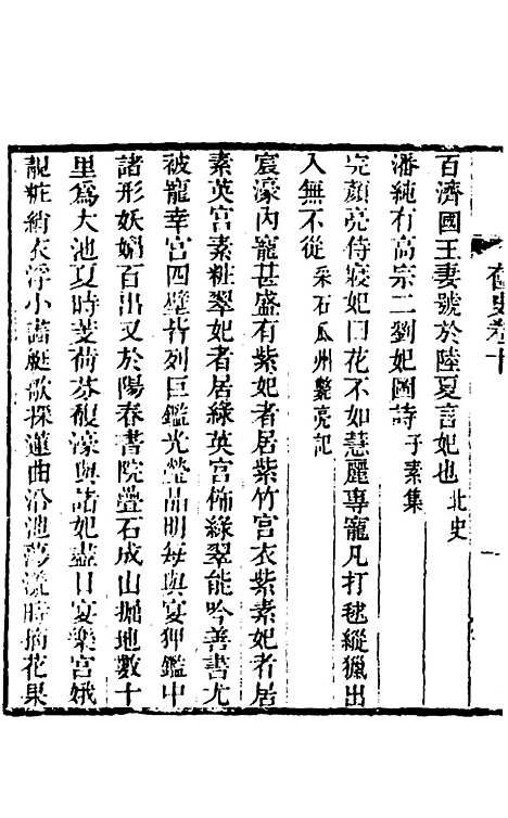 【奁史】五 - 王初桐辑.pdf