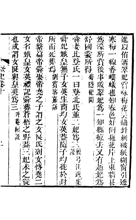 【奁史】五 - 王初桐辑.pdf