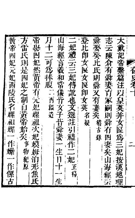 【奁史】五 - 王初桐辑.pdf