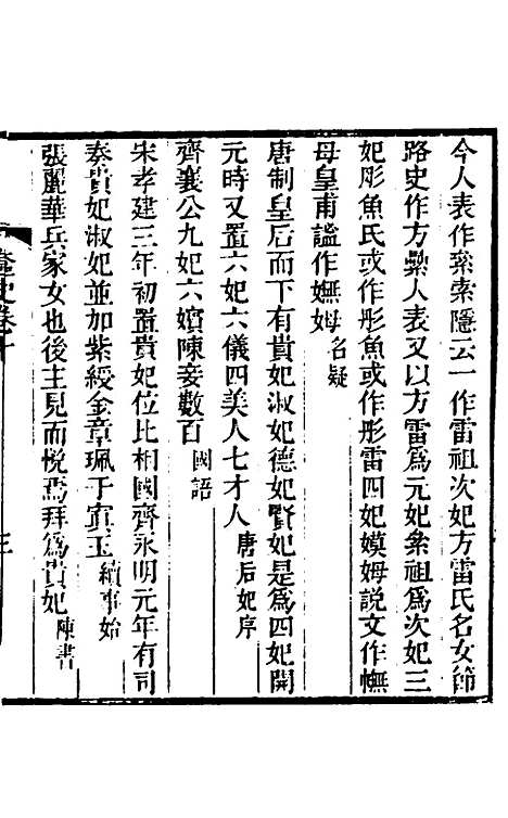 【奁史】五 - 王初桐辑.pdf