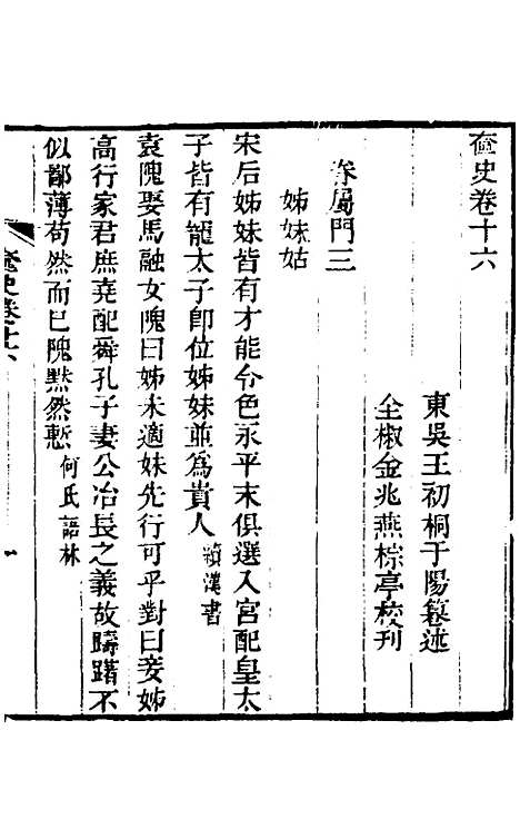 【奁史】七 - 王初桐辑.pdf