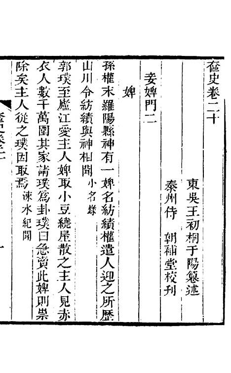 【奁史】八 - 王初桐辑.pdf