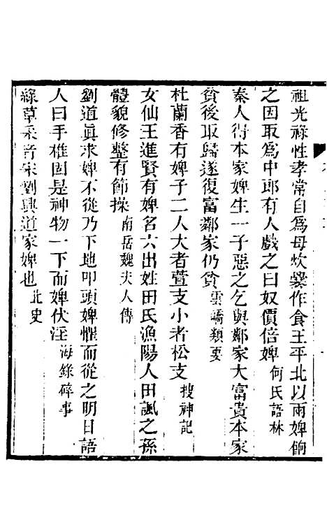 【奁史】八 - 王初桐辑.pdf