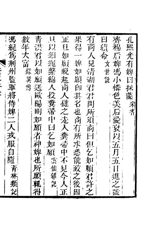 【奁史】八 - 王初桐辑.pdf