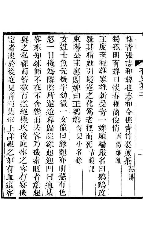 【奁史】八 - 王初桐辑.pdf