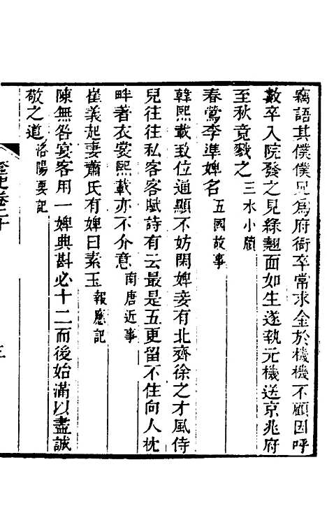 【奁史】八 - 王初桐辑.pdf