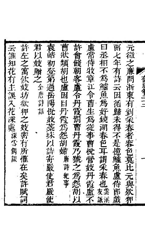 【奁史】九 - 王初桐辑.pdf