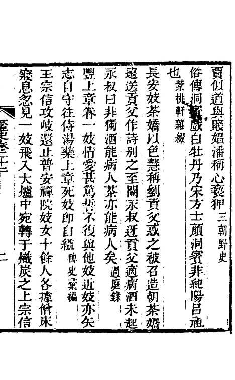 【奁史】九 - 王初桐辑.pdf