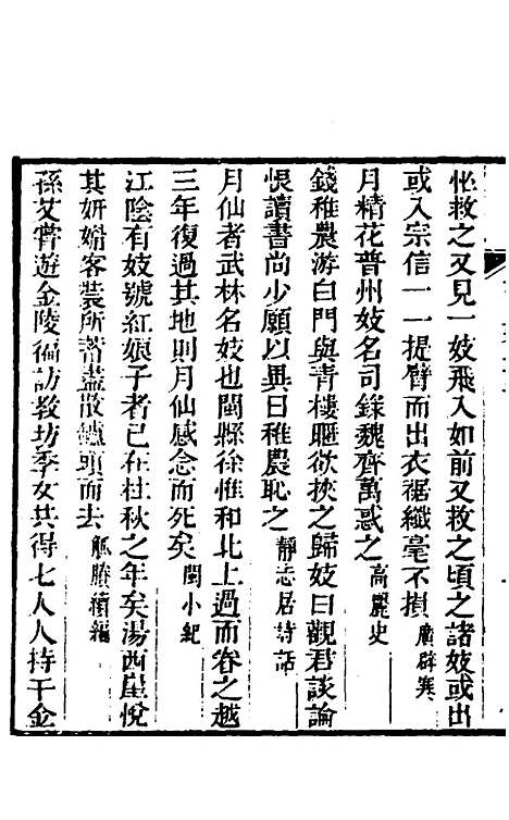 【奁史】九 - 王初桐辑.pdf