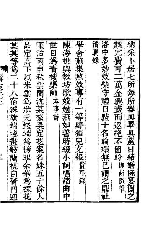 【奁史】九 - 王初桐辑.pdf