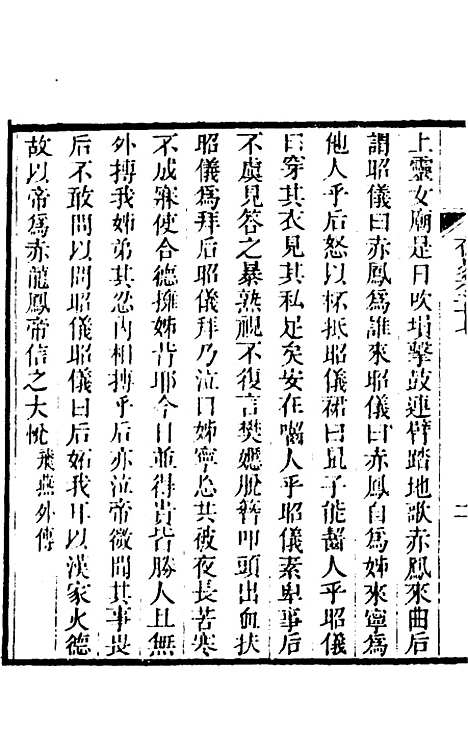 【奁史】十 - 王初桐辑.pdf