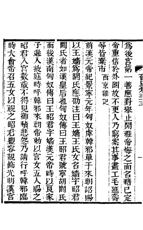 【奁史】十二 - 王初桐辑.pdf