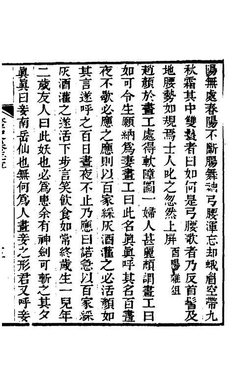 【奁史】十二 - 王初桐辑.pdf