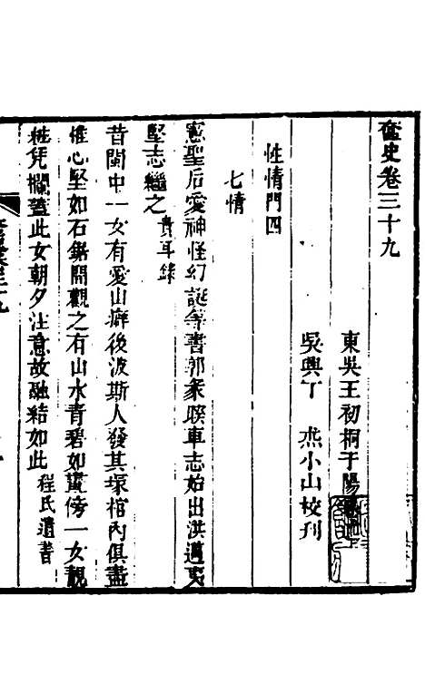 【奁史】十三 - 王初桐辑.pdf