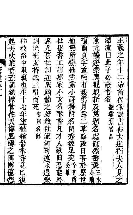 【奁史】十三 - 王初桐辑.pdf