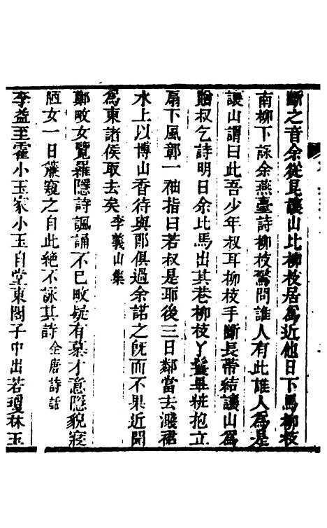 【奁史】十三 - 王初桐辑.pdf