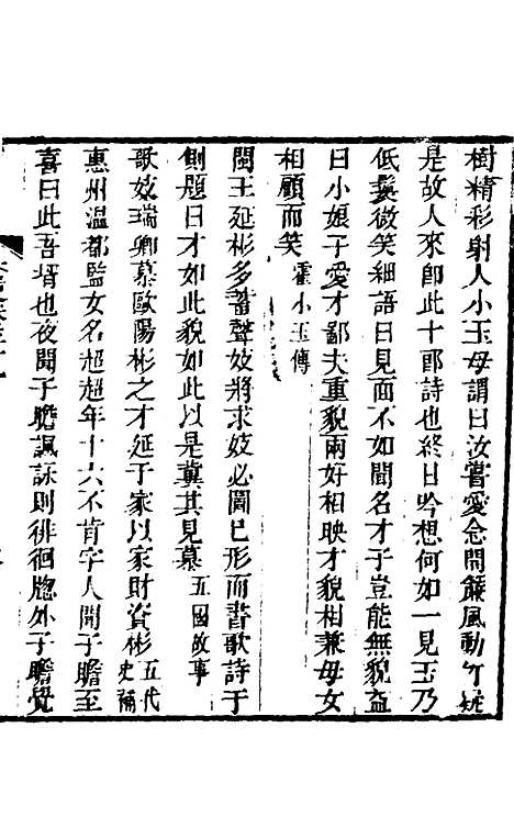 【奁史】十三 - 王初桐辑.pdf