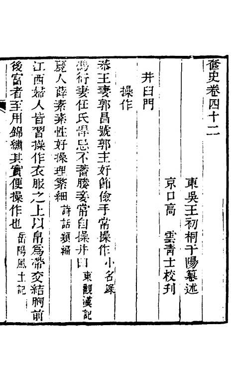 【奁史】十四 - 王初桐辑.pdf