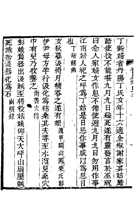 【奁史】十四 - 王初桐辑.pdf