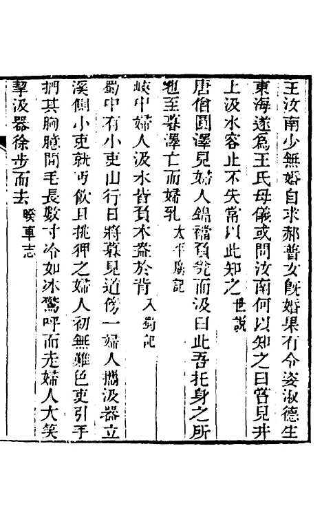 【奁史】十四 - 王初桐辑.pdf