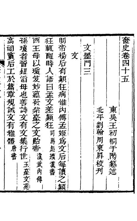 【奁史】十五 - 王初桐辑.pdf