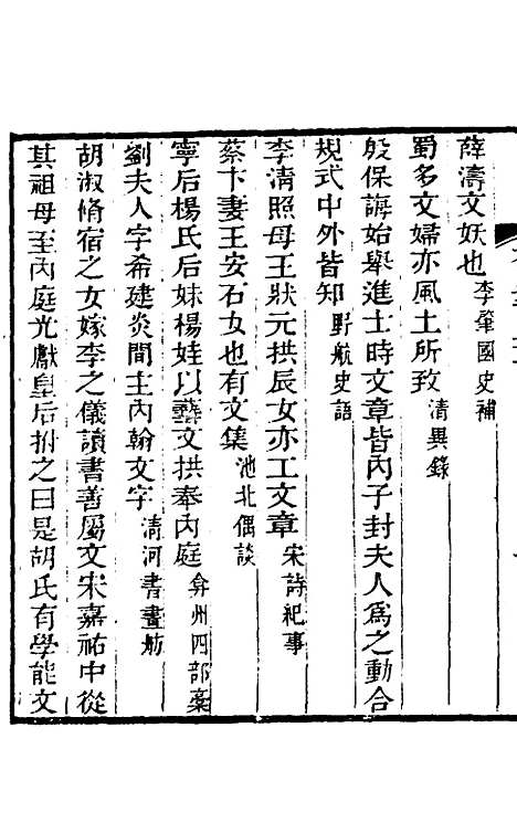 【奁史】十五 - 王初桐辑.pdf