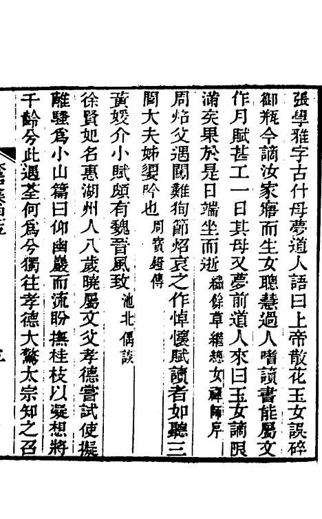 【奁史】十五 - 王初桐辑.pdf