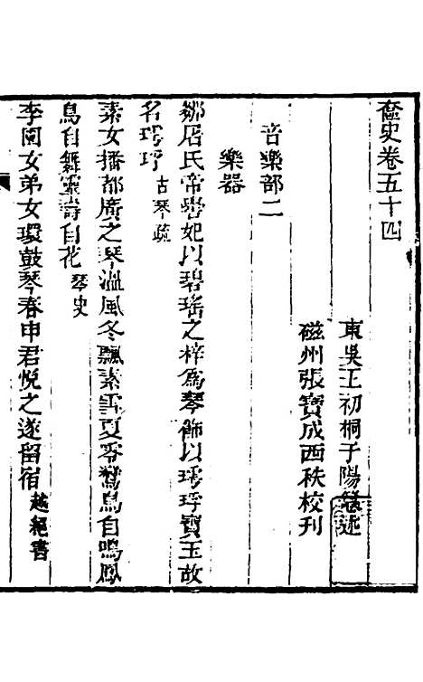 【奁史】十七 - 王初桐辑.pdf