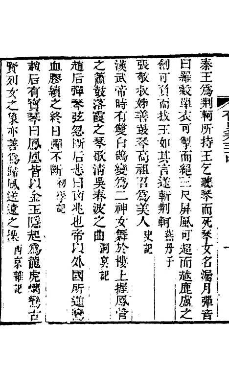 【奁史】十七 - 王初桐辑.pdf