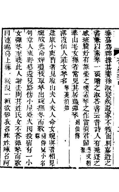 【奁史】十七 - 王初桐辑.pdf