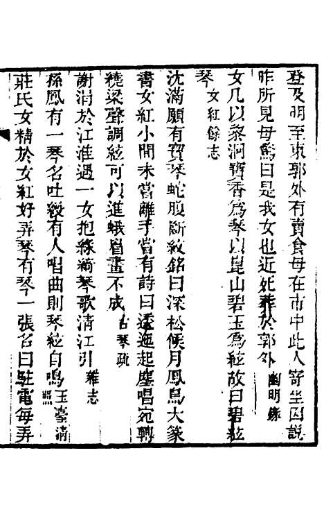 【奁史】十七 - 王初桐辑.pdf